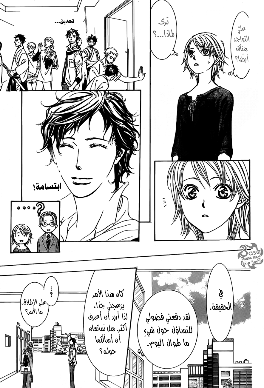 Skip Beat: Chapter 249 - Page 19