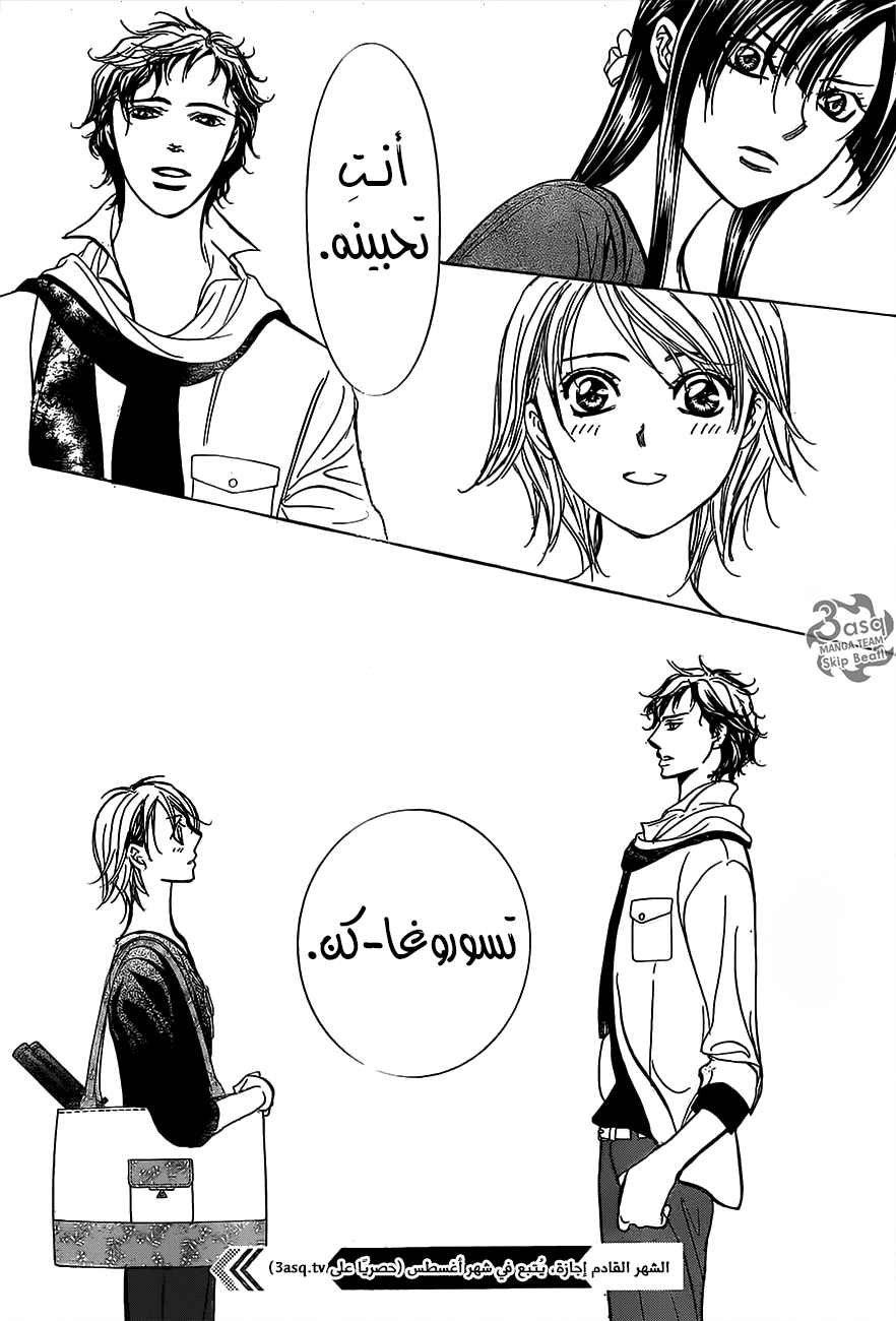 Skip Beat: Chapter 249 - Page 24
