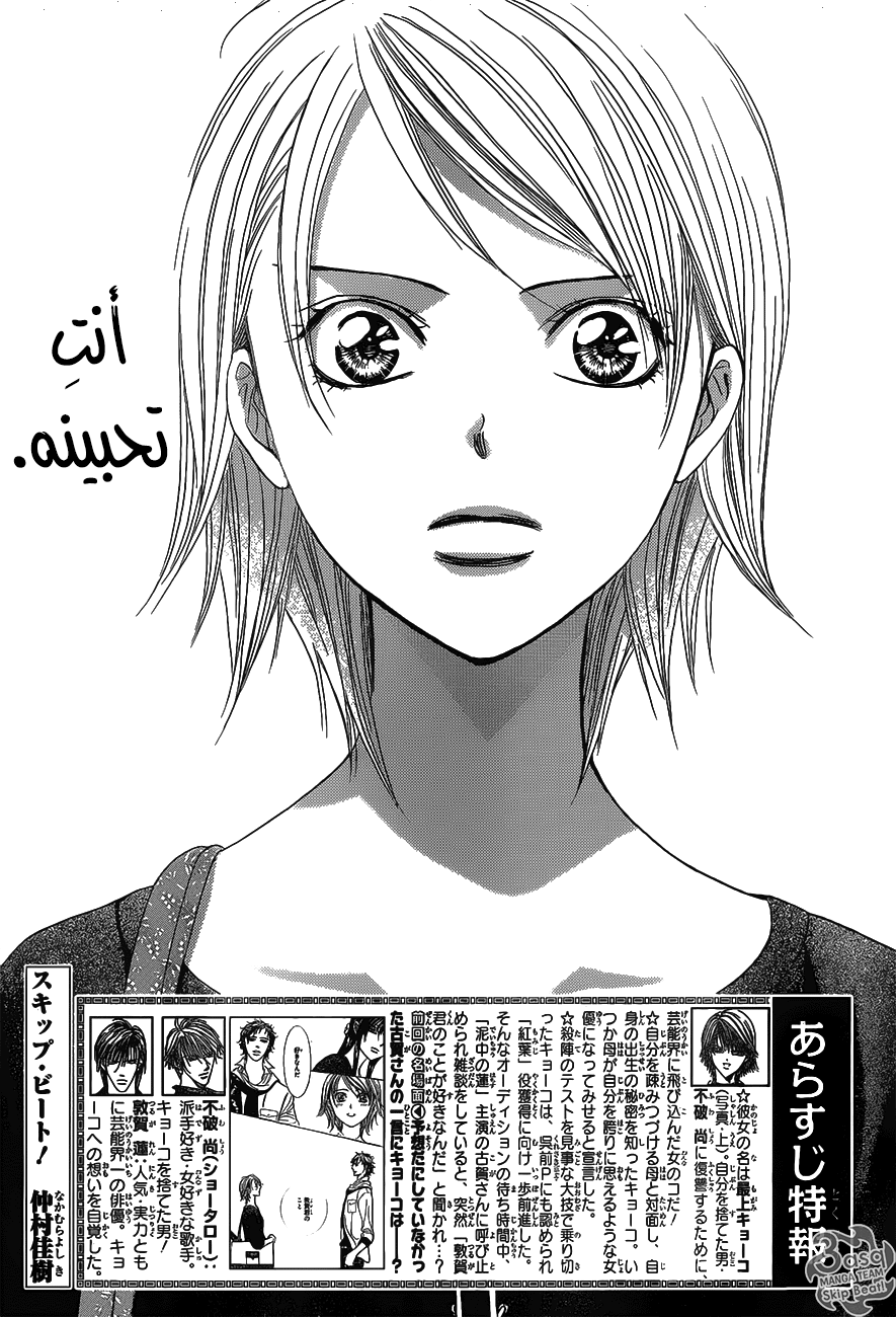 Skip Beat: Chapter 250 - Page 1