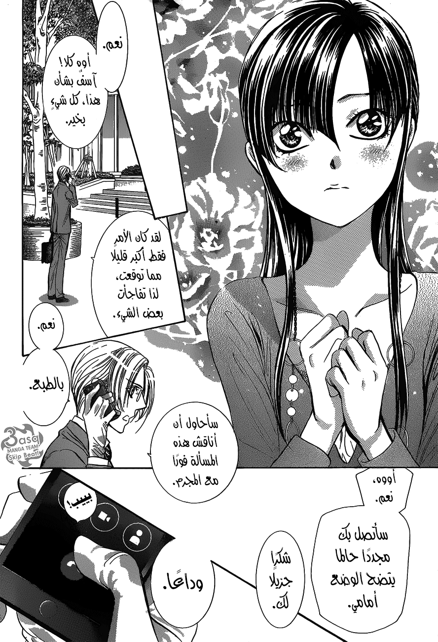 Skip Beat: Chapter 250 - Page 10