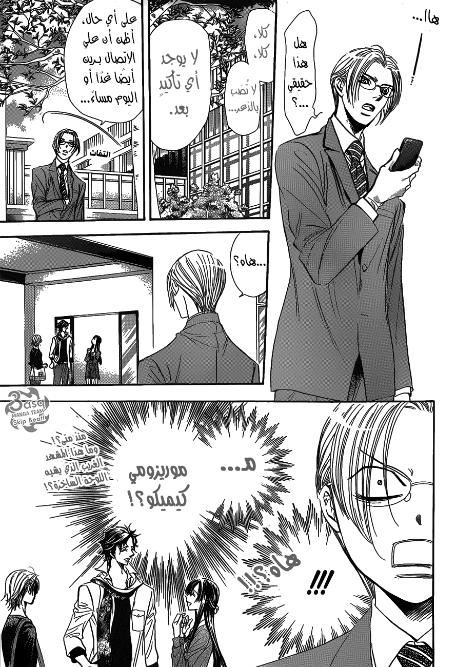 Skip Beat: Chapter 250 - Page 11