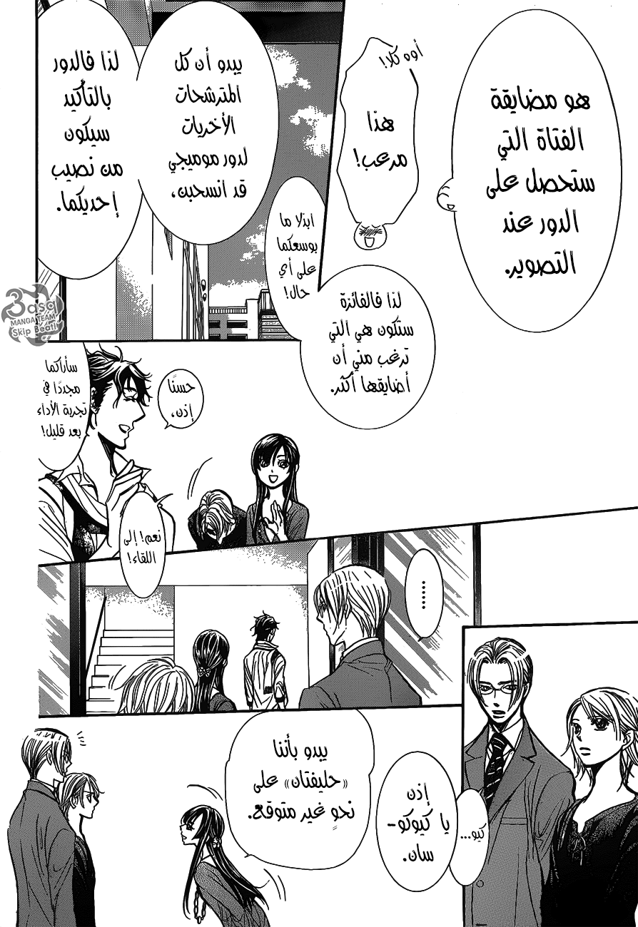 Skip Beat: Chapter 250 - Page 14