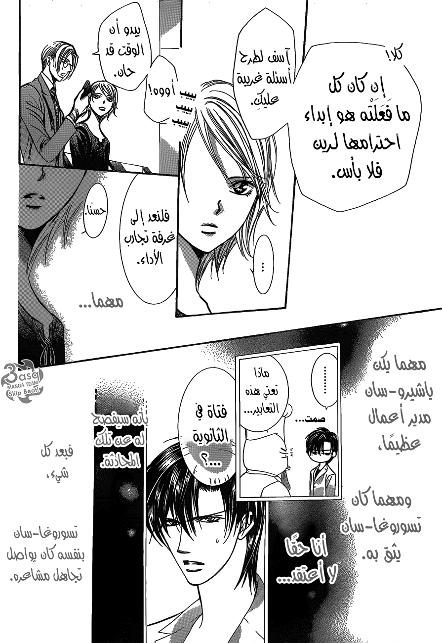Skip Beat: Chapter 250 - Page 18