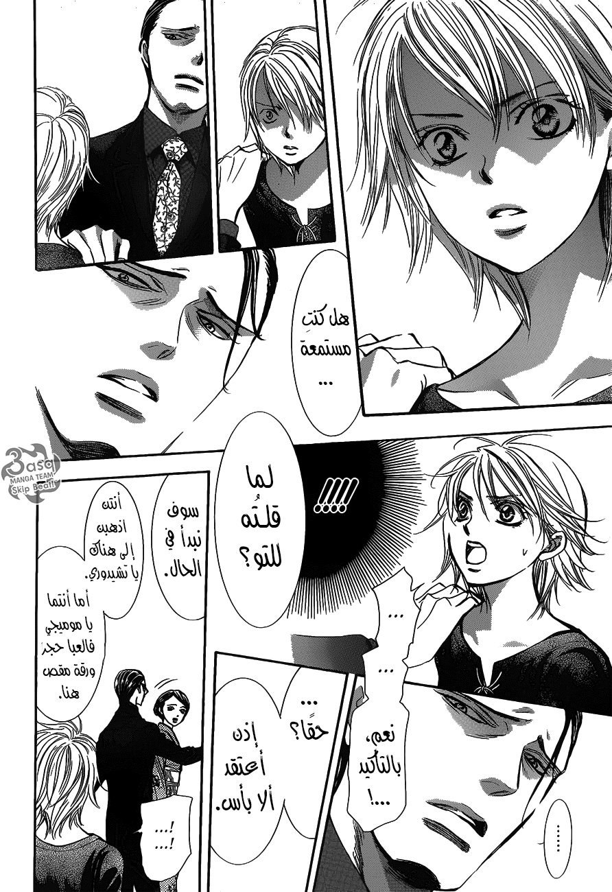 Skip Beat: Chapter 250 - Page 27