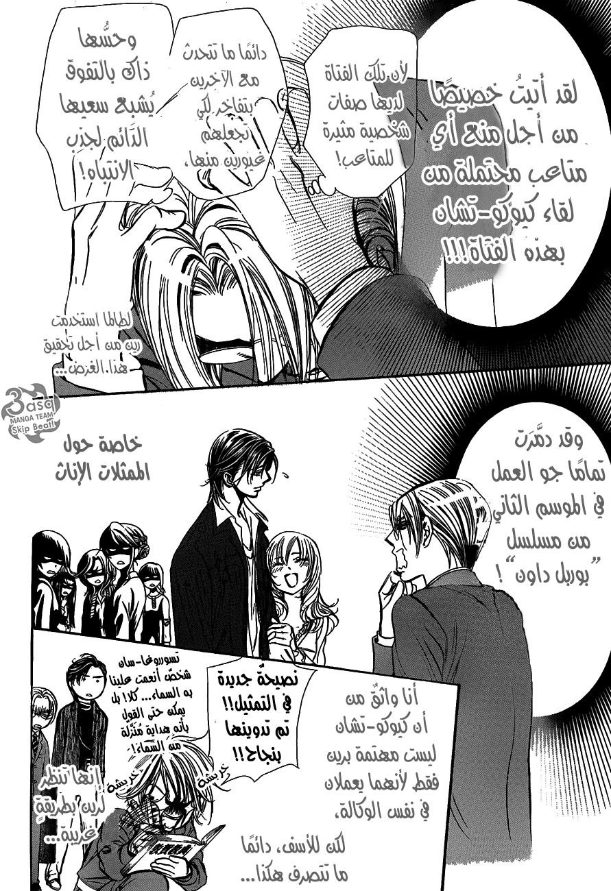Skip Beat: Chapter 251 - Page 4