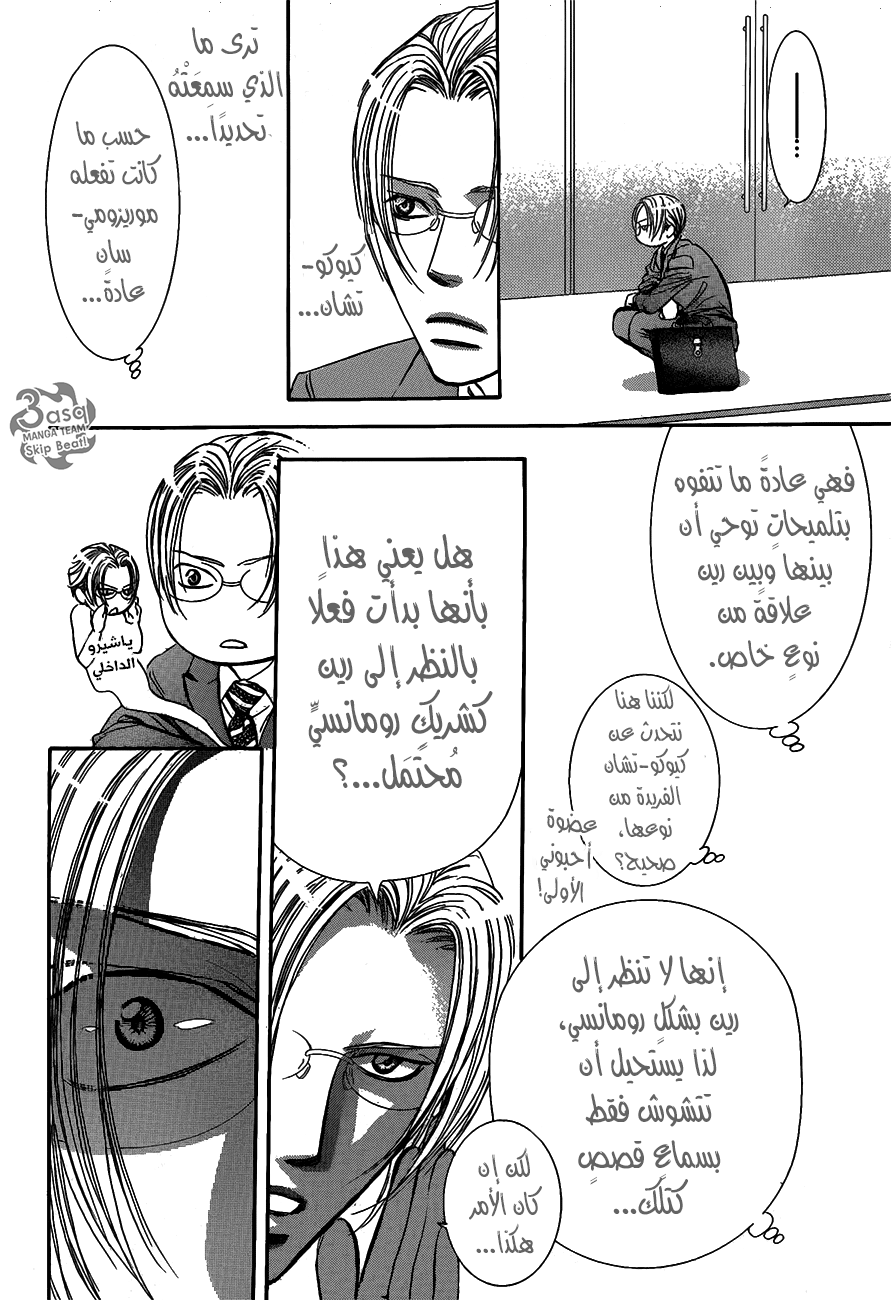 Skip Beat: Chapter 251 - Page 6