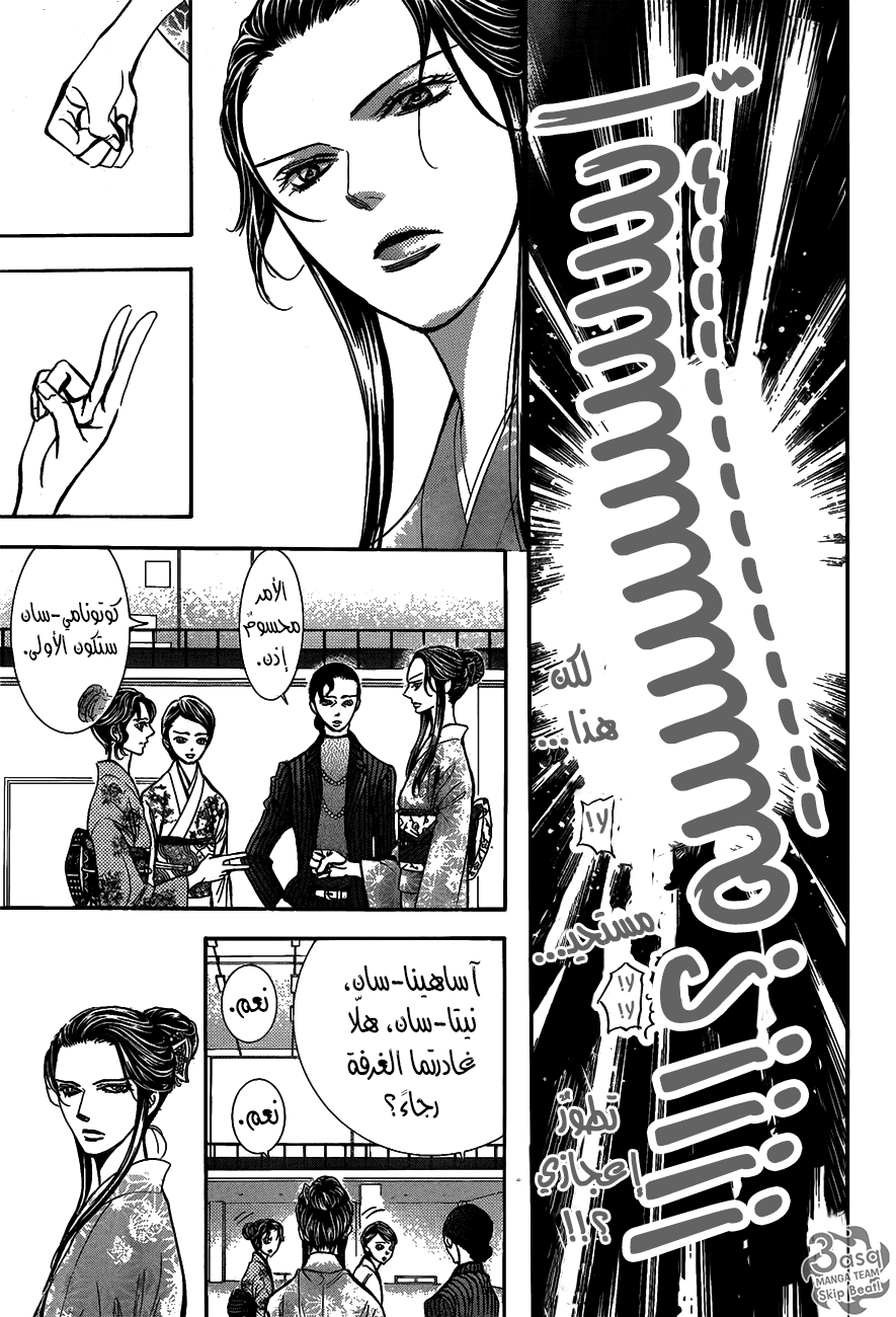Skip Beat: Chapter 251 - Page 7