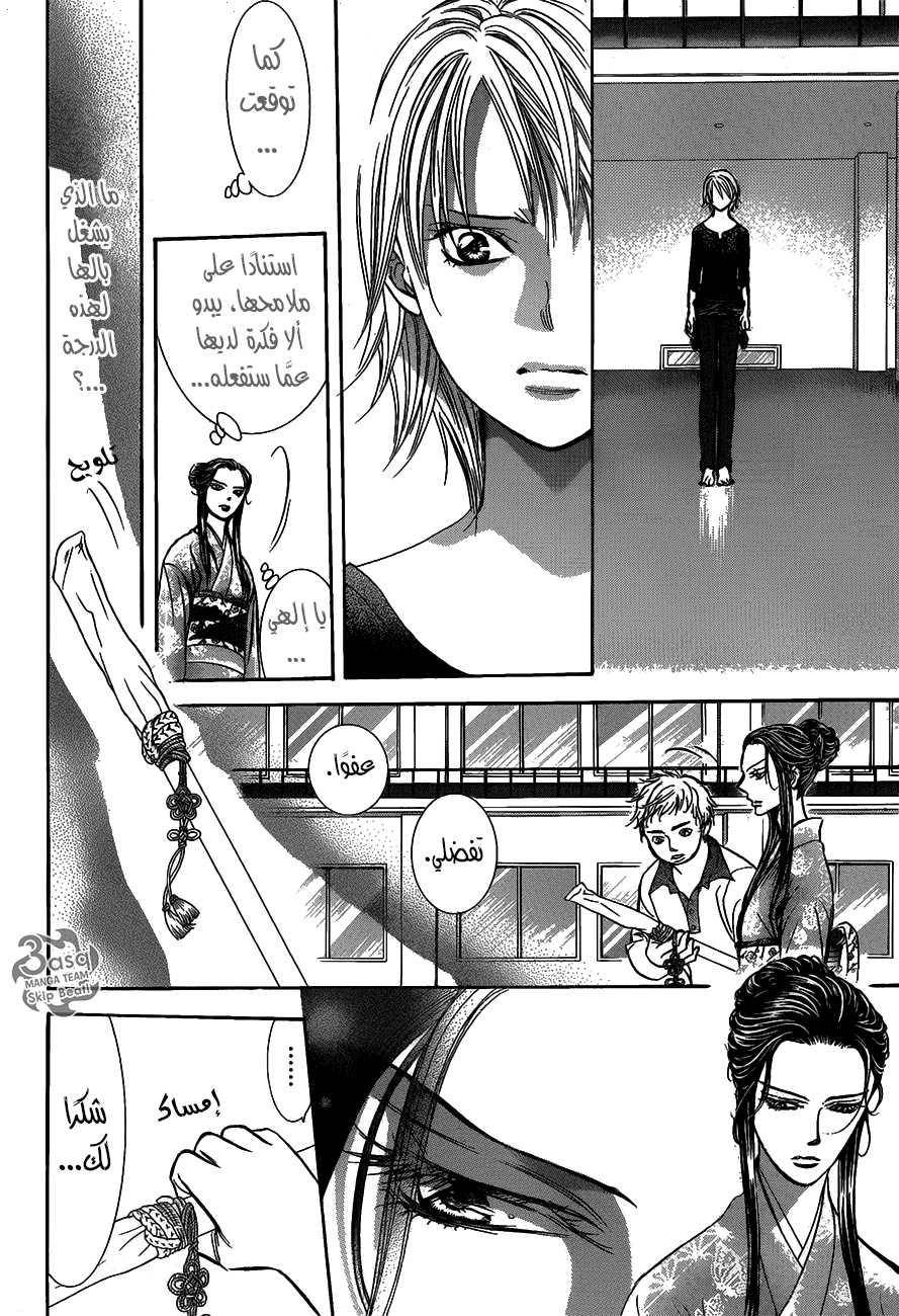 Skip Beat: Chapter 251 - Page 8