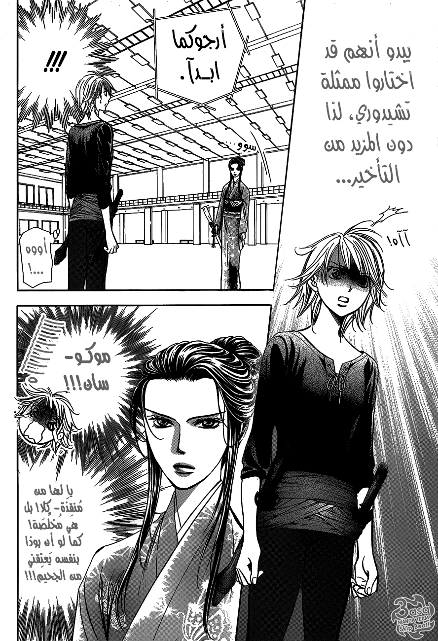 Skip Beat: Chapter 251 - Page 12