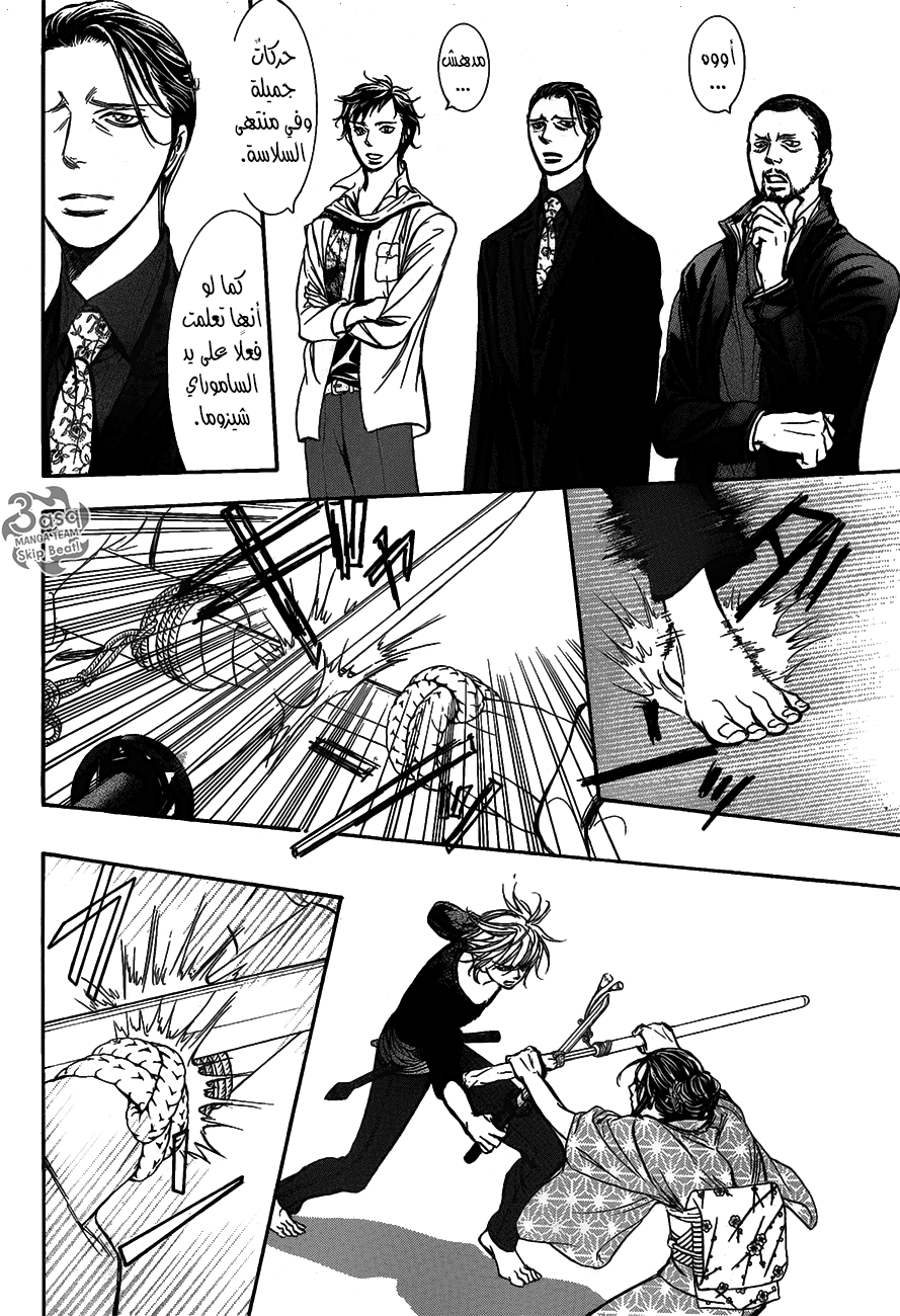 Skip Beat: Chapter 251 - Page 20