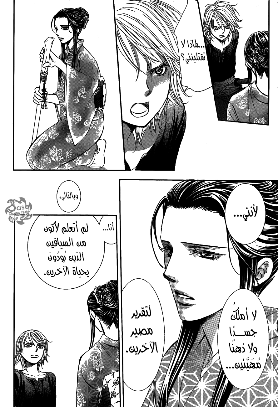 Skip Beat: Chapter 251 - Page 22
