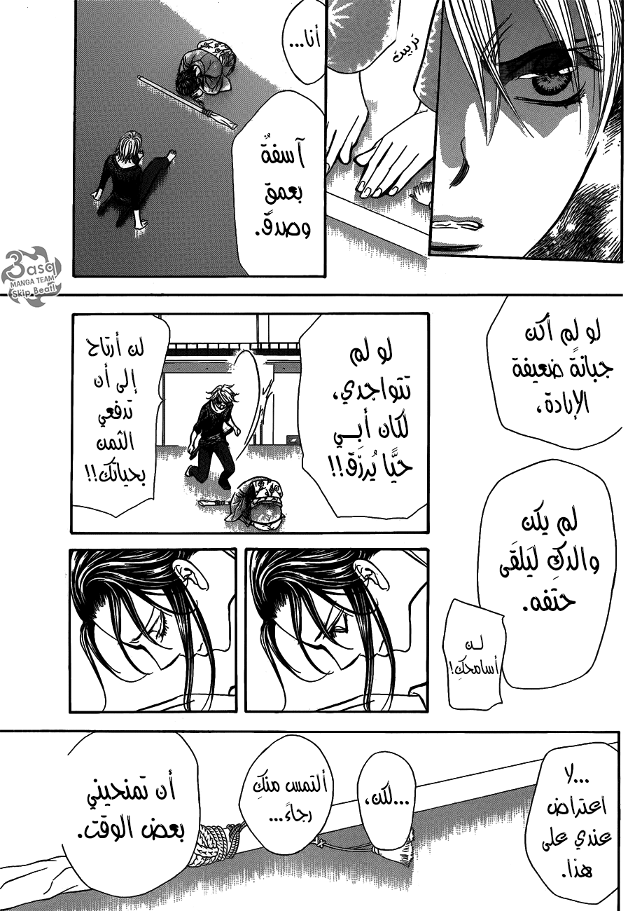 Skip Beat: Chapter 251 - Page 23