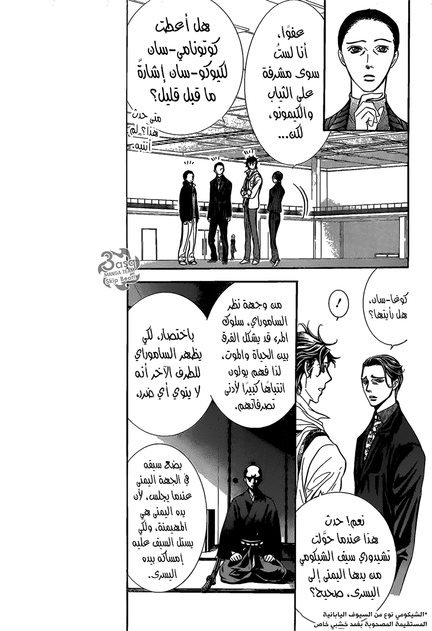 Skip Beat: Chapter 252 - Page 4