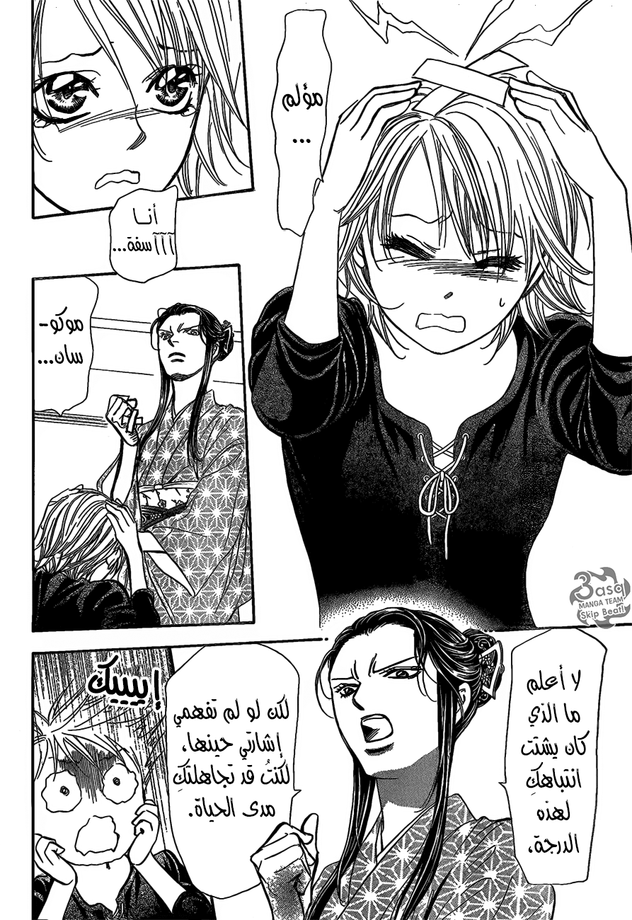 Skip Beat: Chapter 252 - Page 7