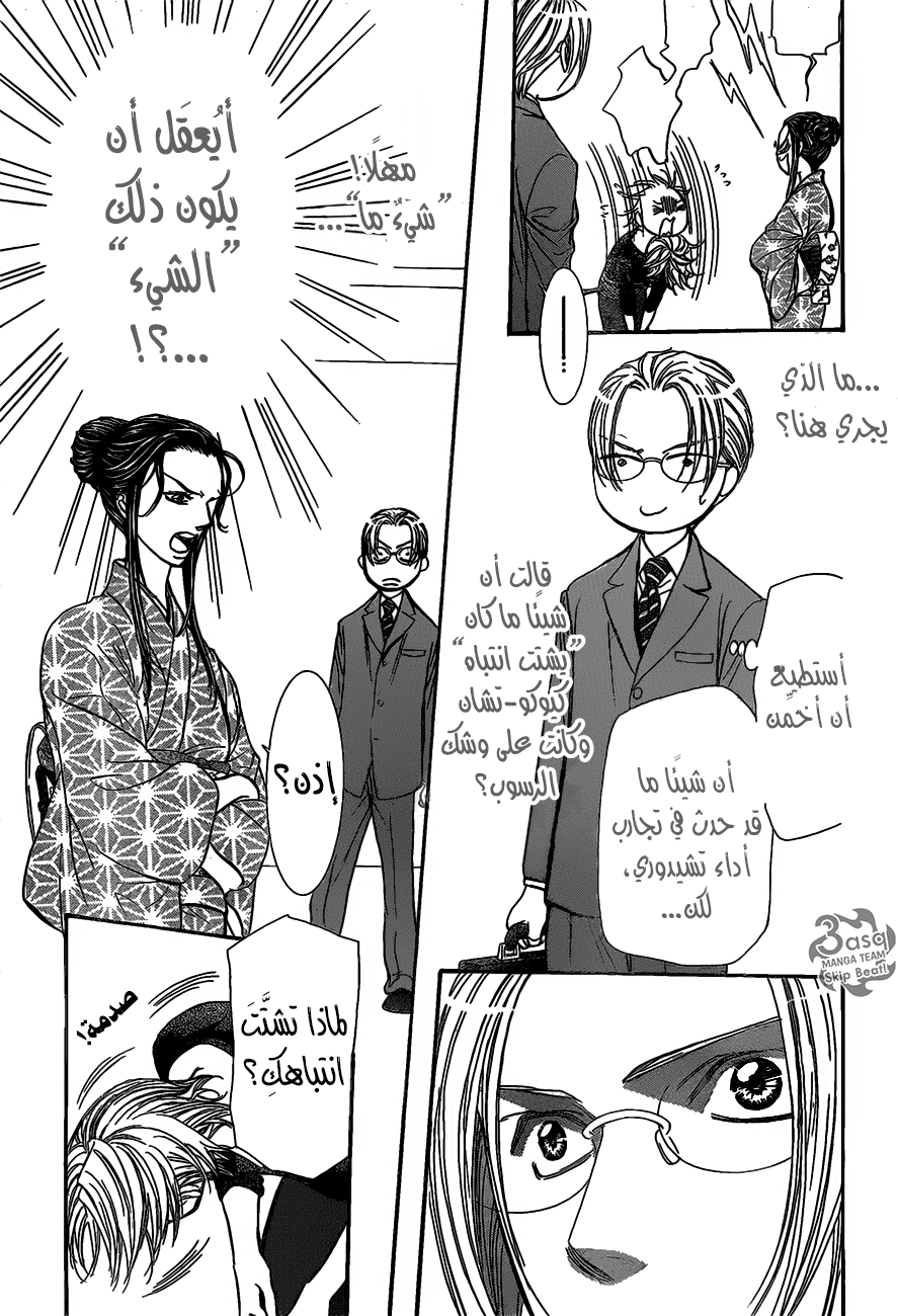 Skip Beat: Chapter 252 - Page 8