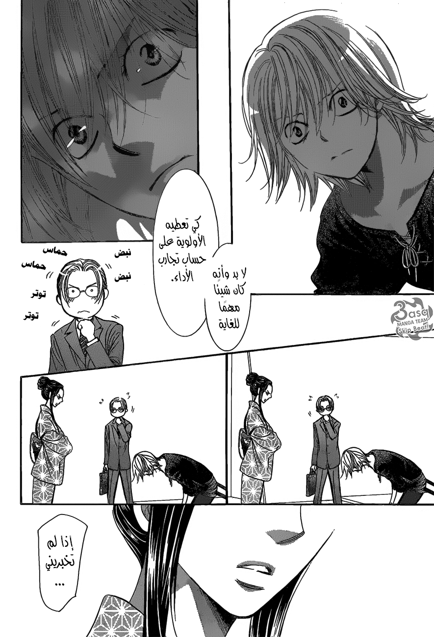 Skip Beat: Chapter 252 - Page 9