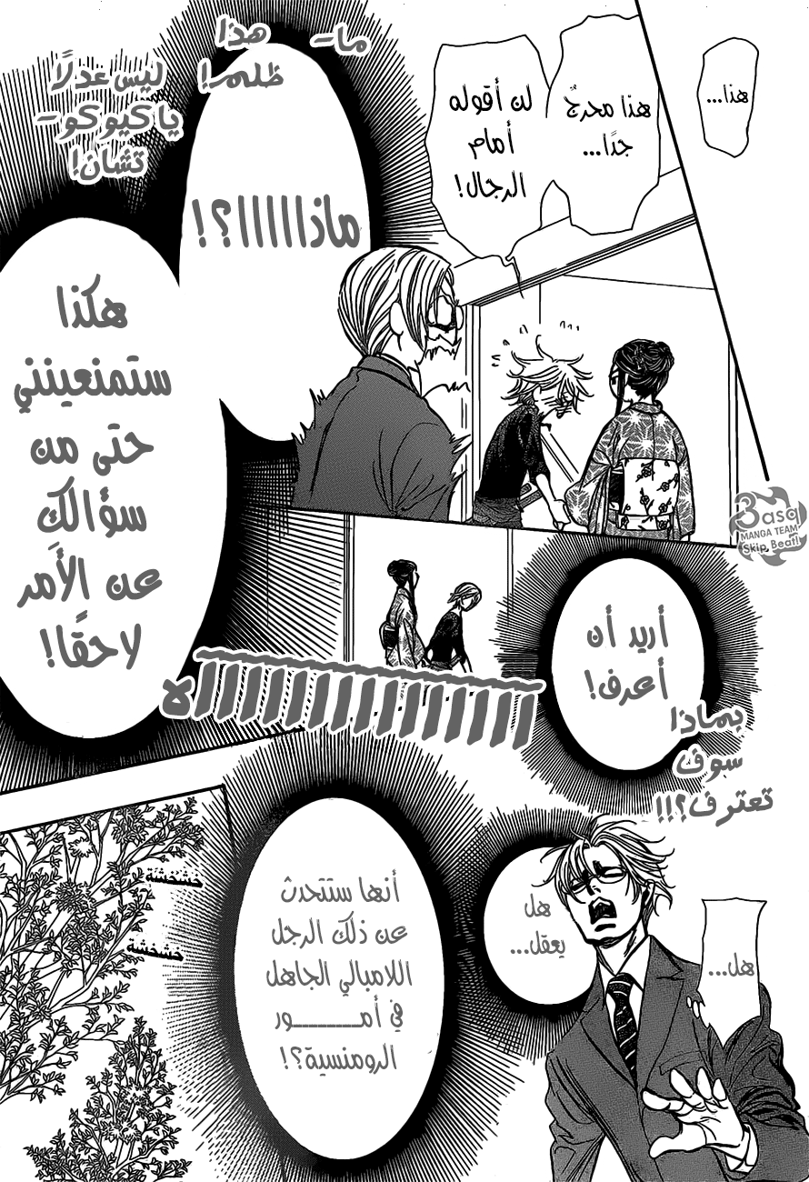 Skip Beat: Chapter 252 - Page 12
