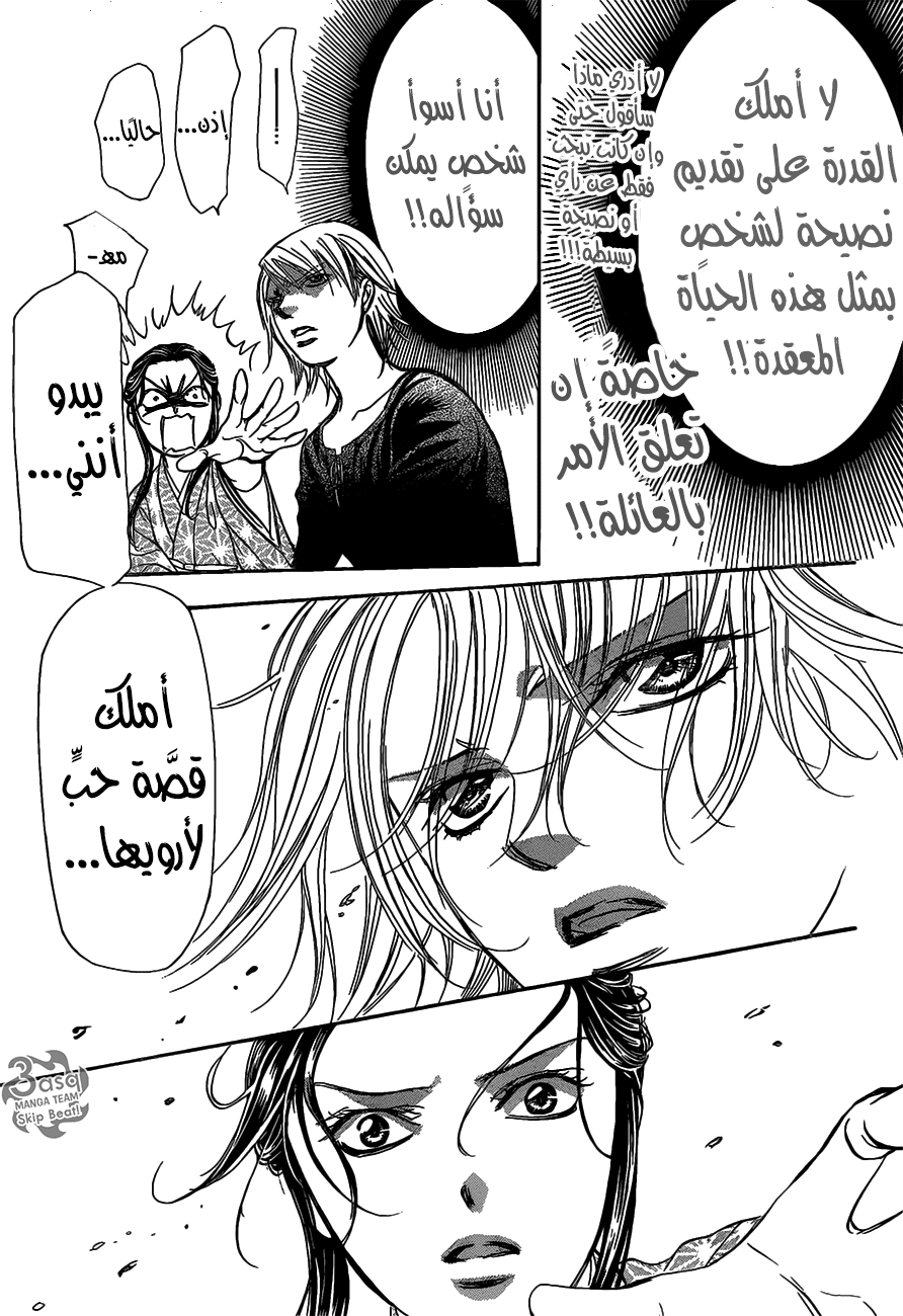 Skip Beat: Chapter 252 - Page 14