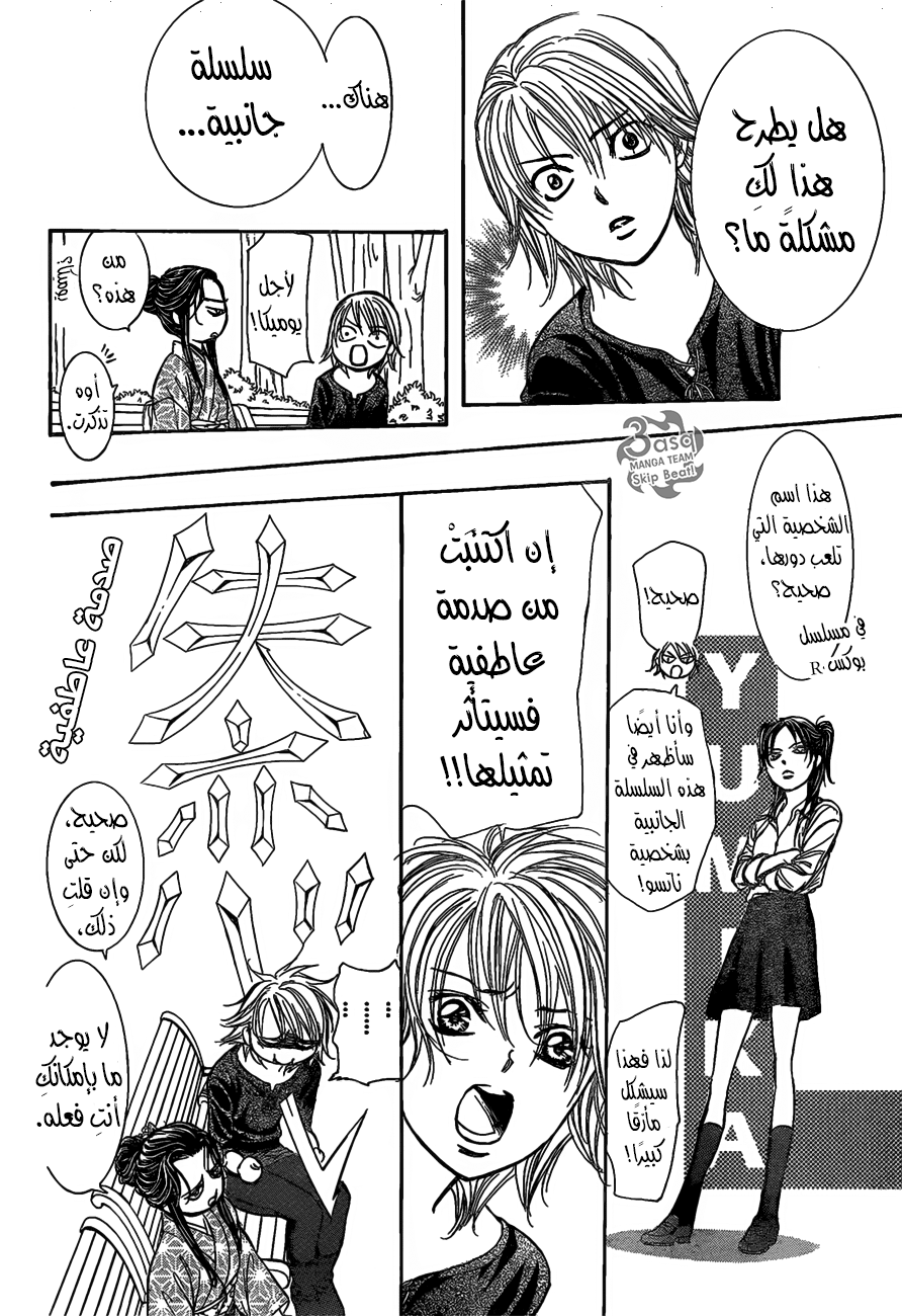 Skip Beat: Chapter 252 - Page 17