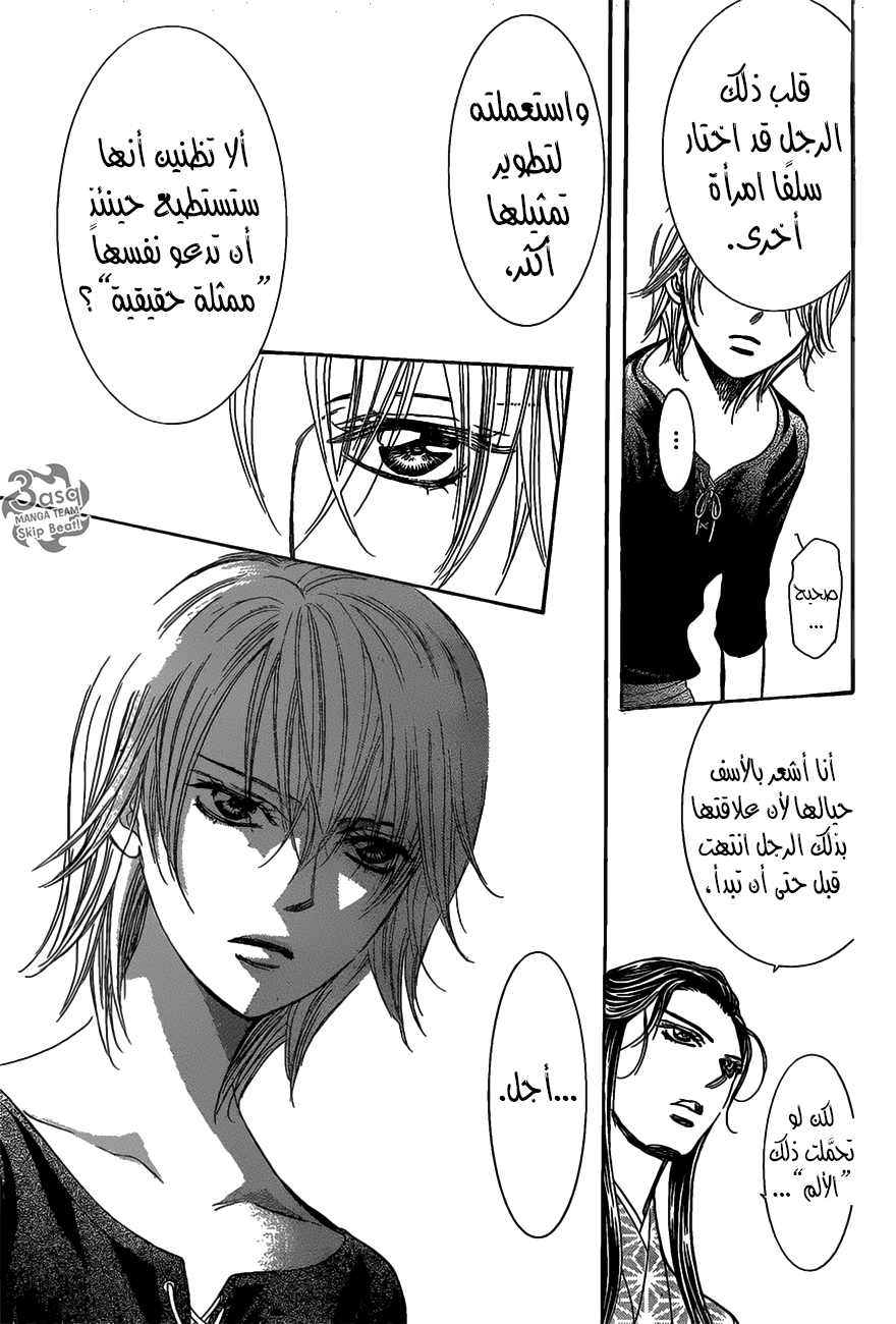 Skip Beat: Chapter 252 - Page 18
