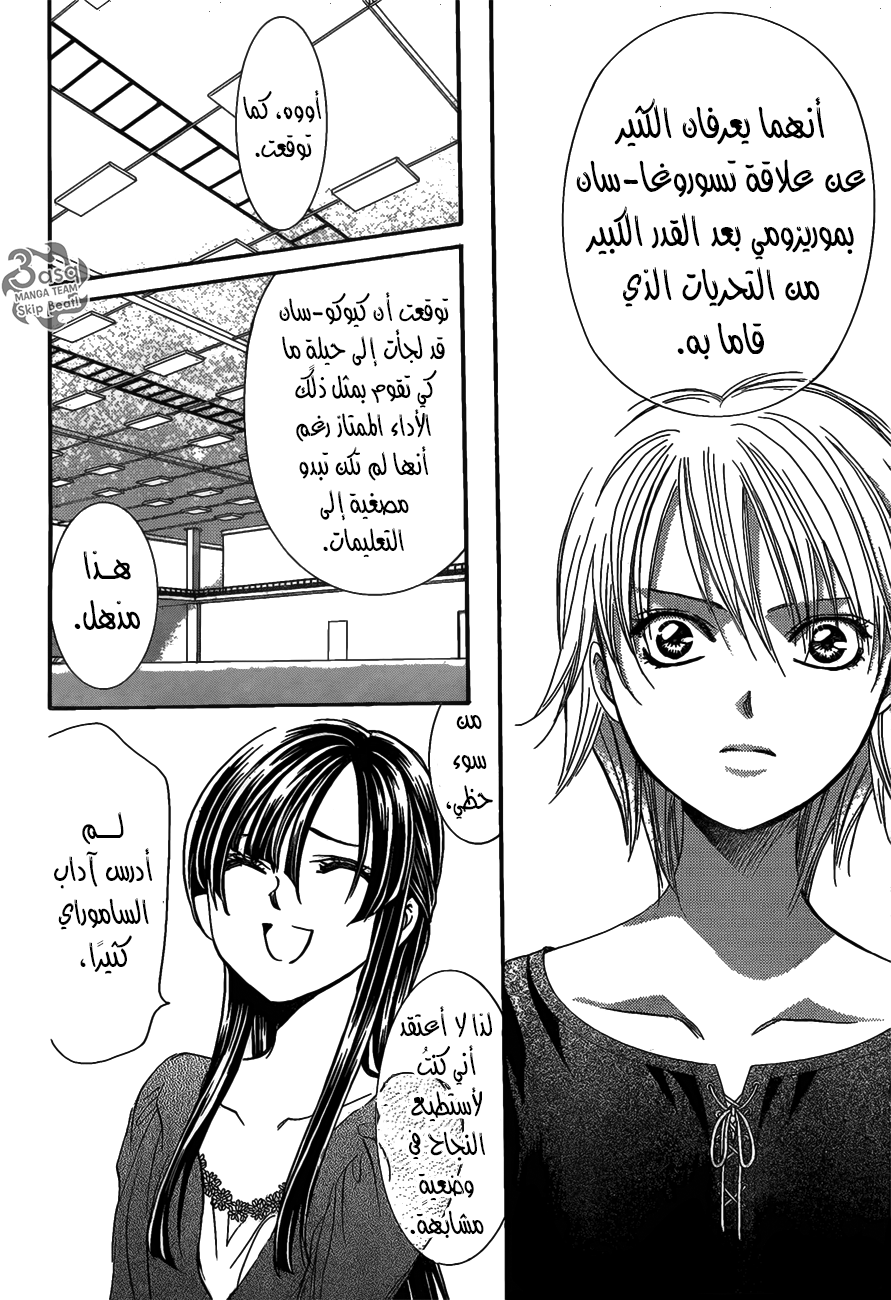 Skip Beat: Chapter 253 - Page 6