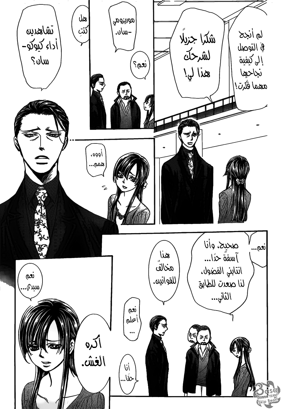 Skip Beat: Chapter 253 - Page 7