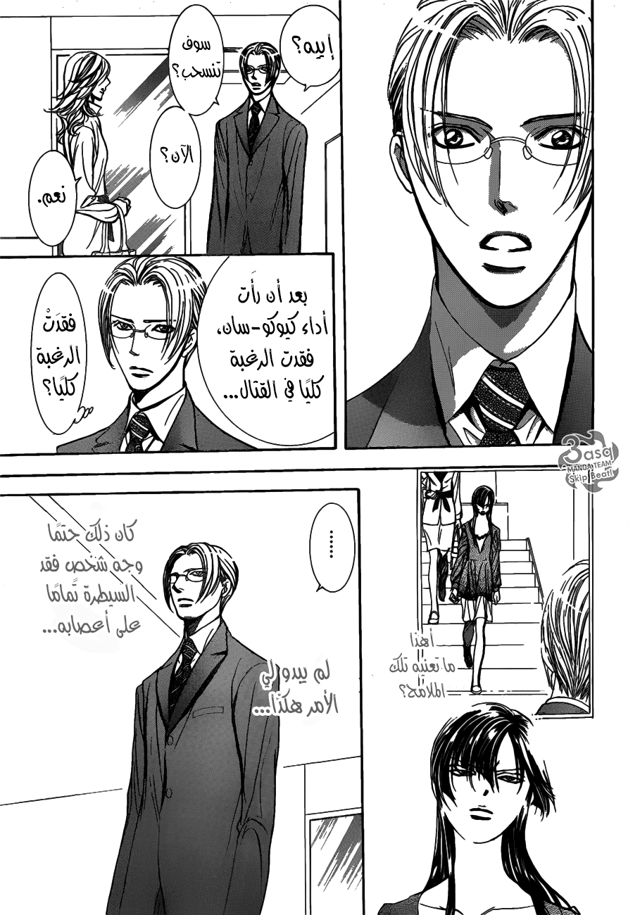 Skip Beat: Chapter 253 - Page 9