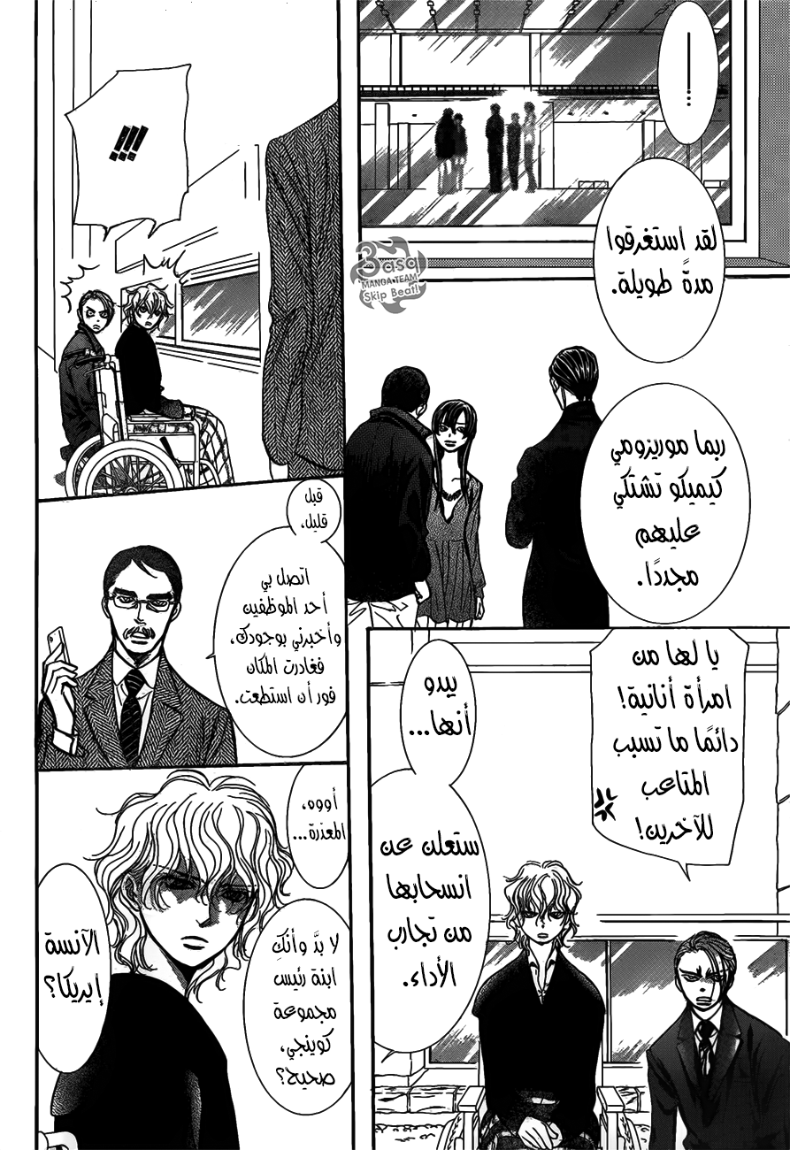 Skip Beat: Chapter 253 - Page 10