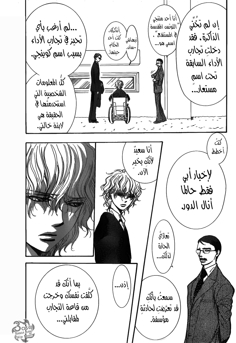 Skip Beat: Chapter 253 - Page 11