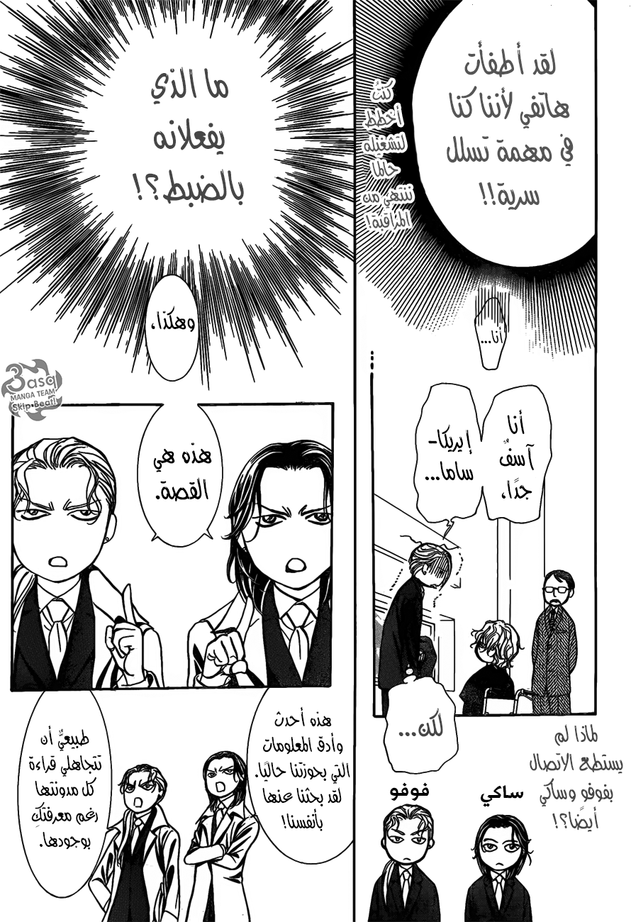 Skip Beat: Chapter 253 - Page 13