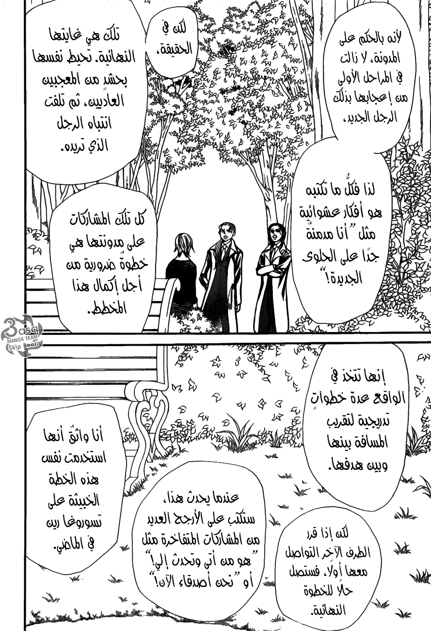 Skip Beat: Chapter 253 - Page 14