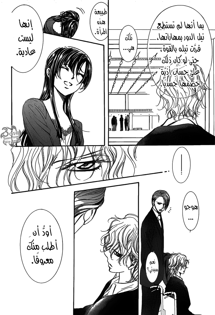 Skip Beat: Chapter 253 - Page 16