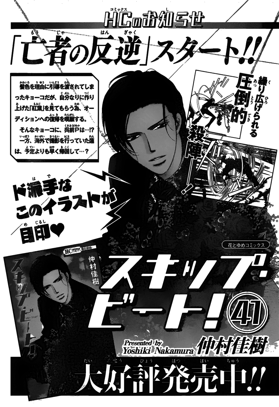 Skip Beat: Chapter 253 - Page 20