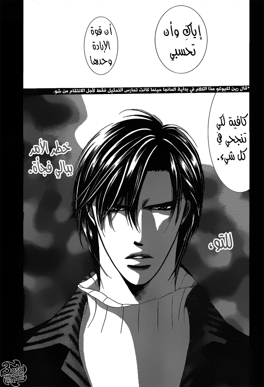 Skip Beat: Chapter 254 - Page 1