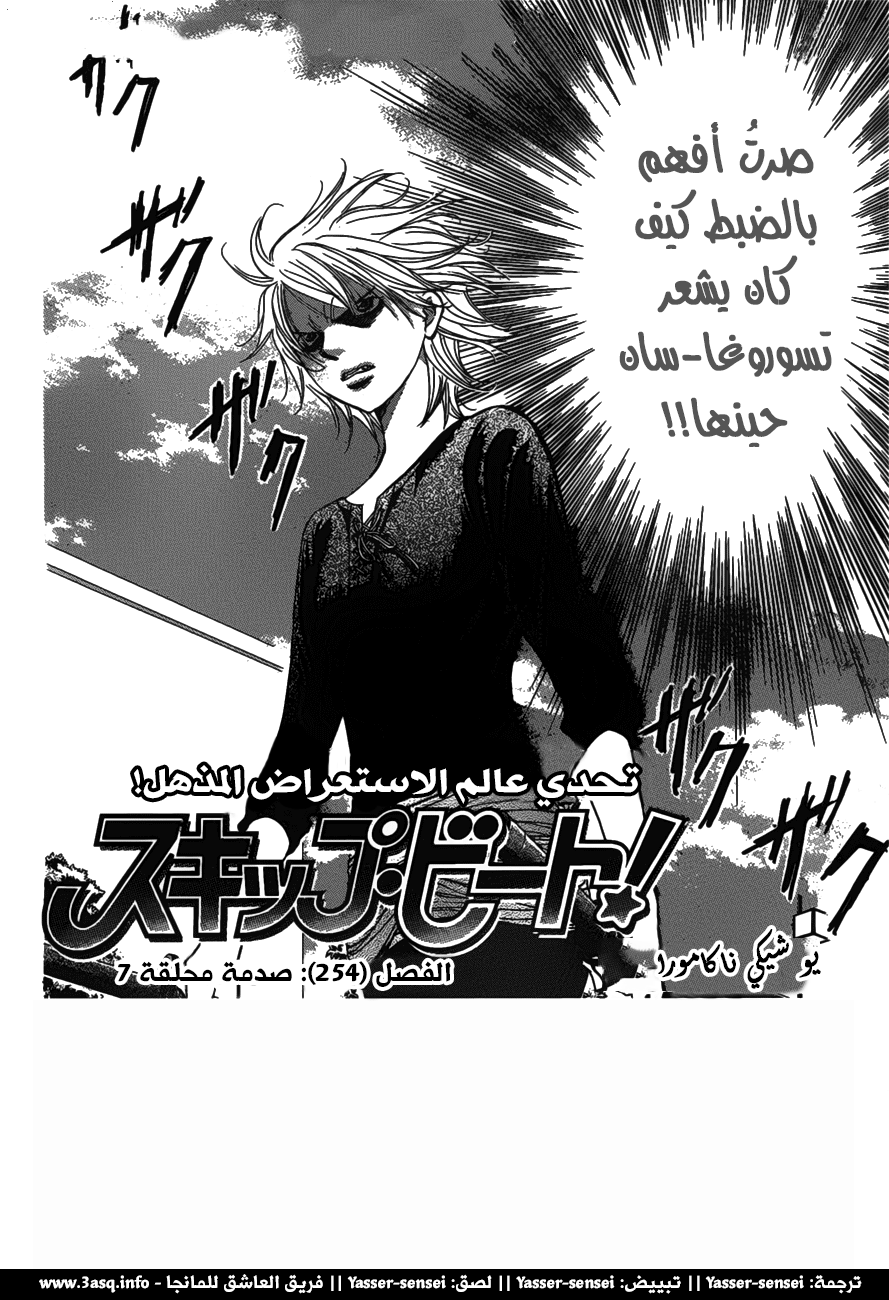 Skip Beat: Chapter 254 - Page 2