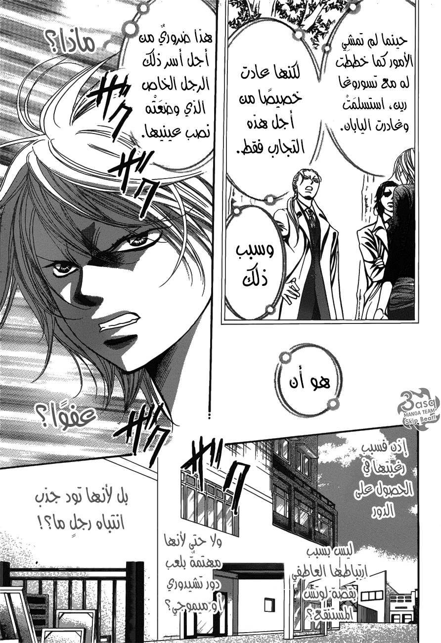 Skip Beat: Chapter 254 - Page 3
