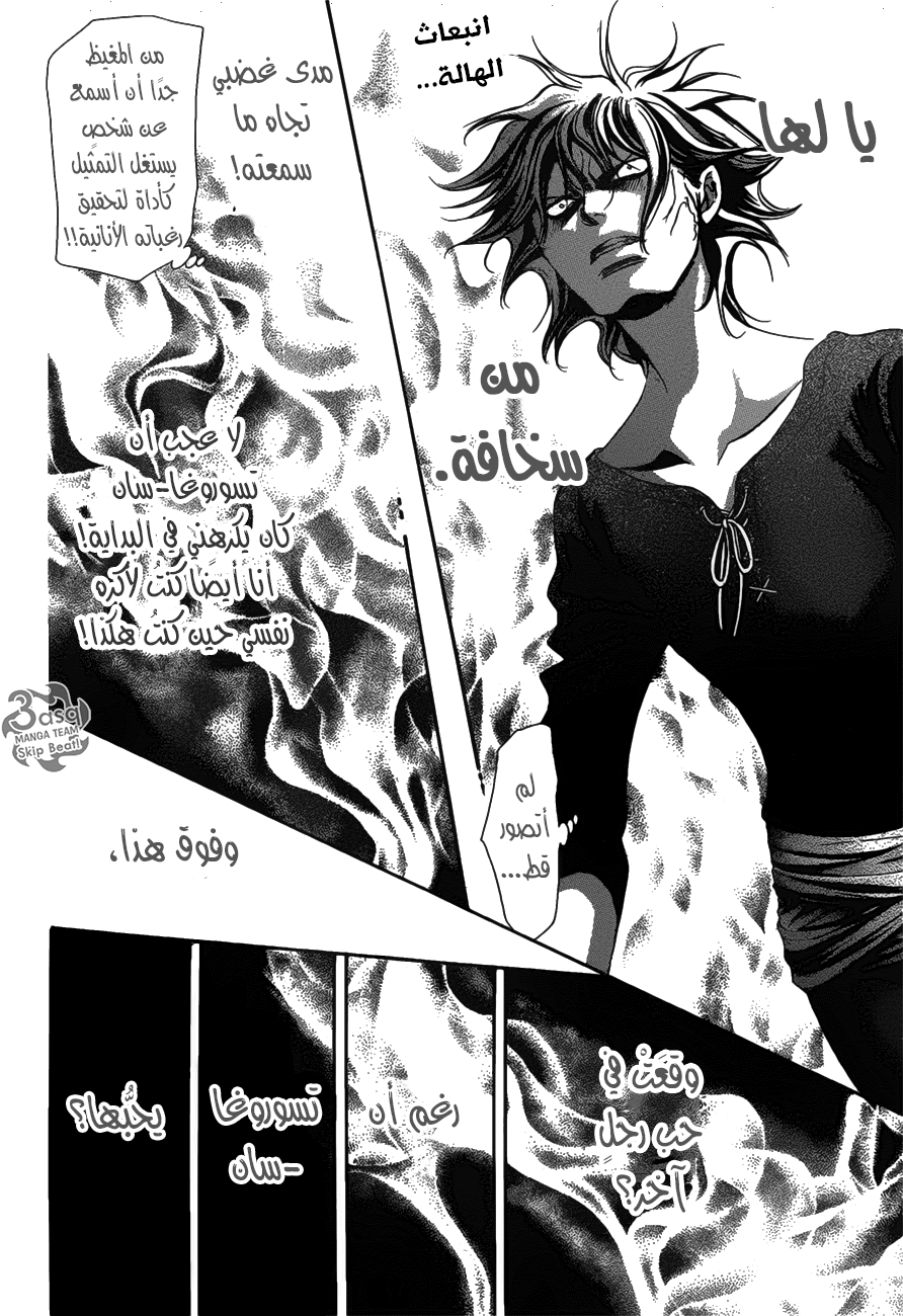 Skip Beat: Chapter 254 - Page 4