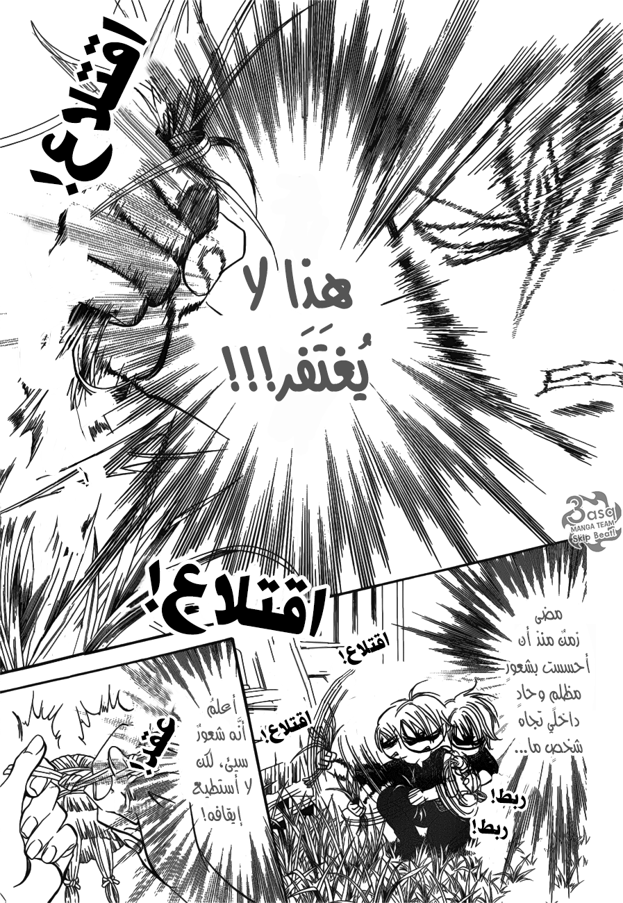 Skip Beat: Chapter 254 - Page 5