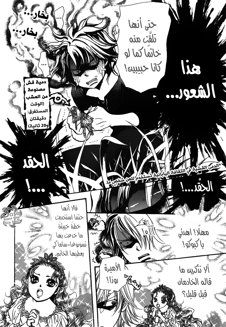 Skip Beat: Chapter 254 - Page 6