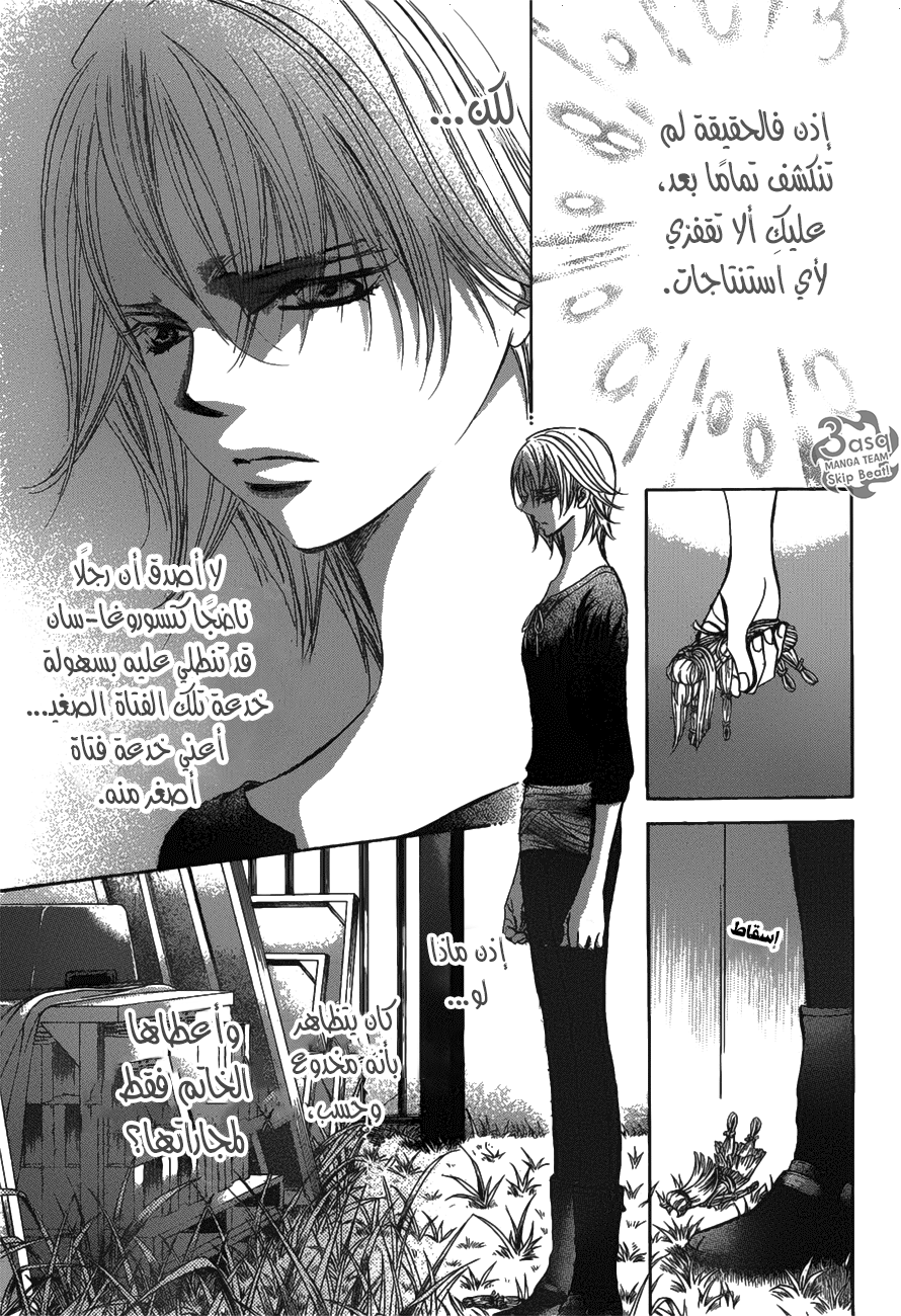Skip Beat: Chapter 254 - Page 7