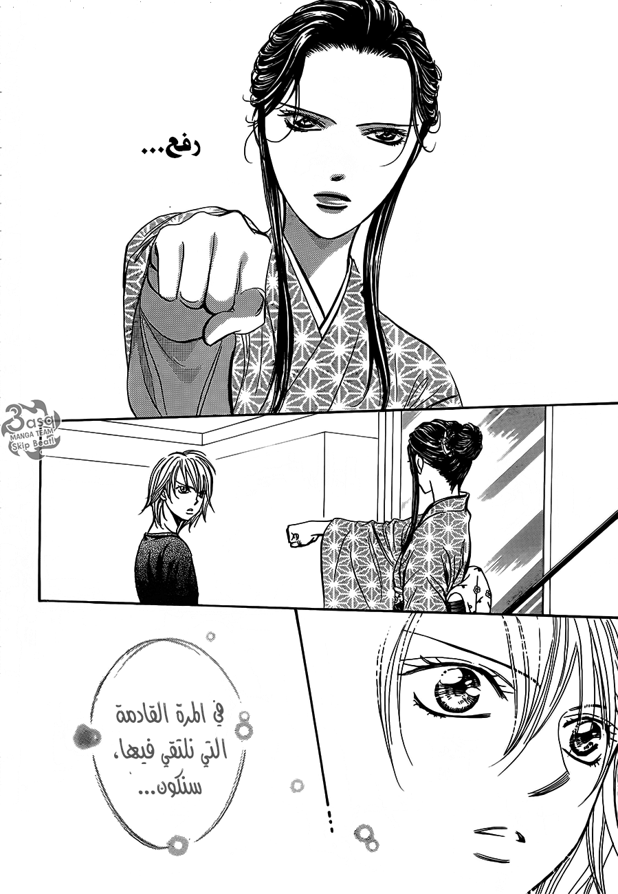 Skip Beat: Chapter 254 - Page 16