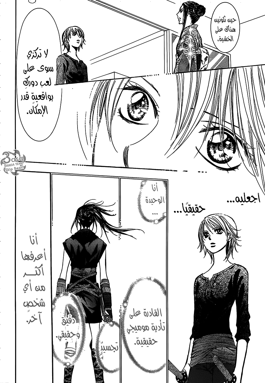 Skip Beat: Chapter 254 - Page 20