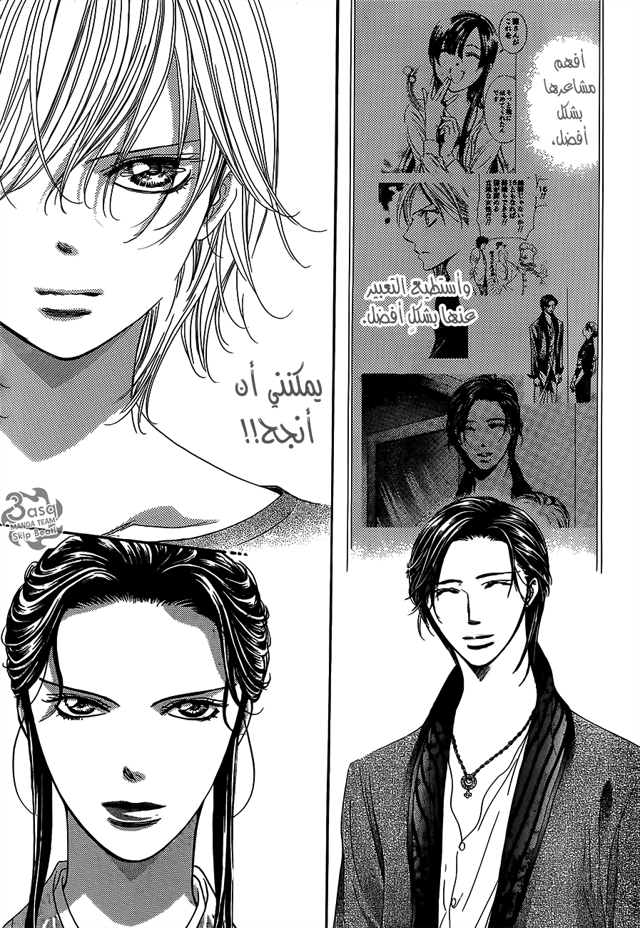 Skip Beat: Chapter 254 - Page 21