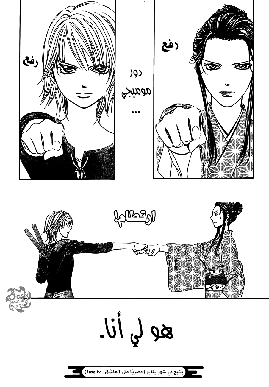Skip Beat: Chapter 254 - Page 22