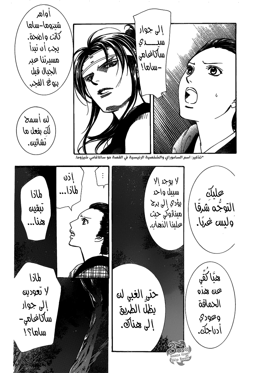 Skip Beat: Chapter 255 - Page 7