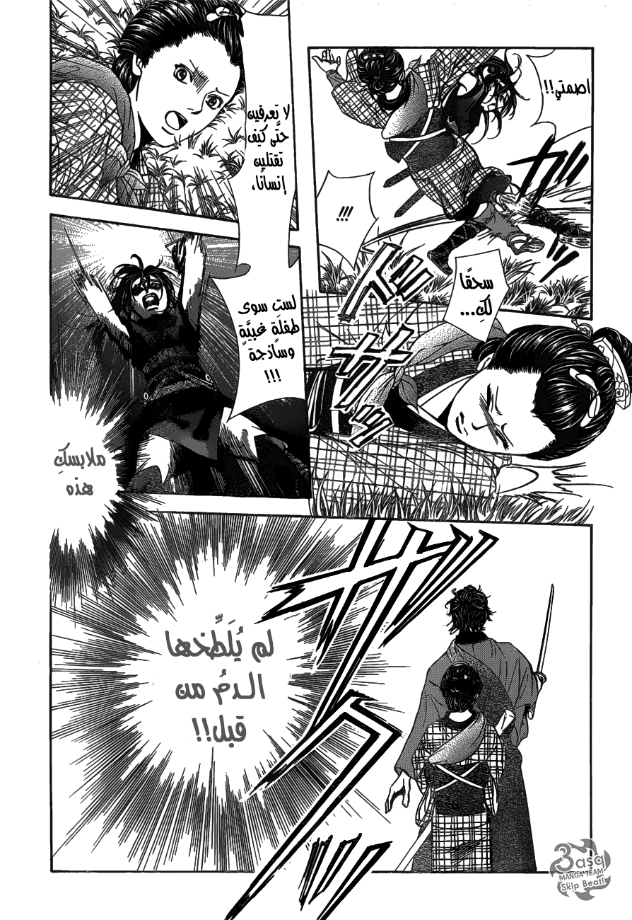 Skip Beat: Chapter 255 - Page 12