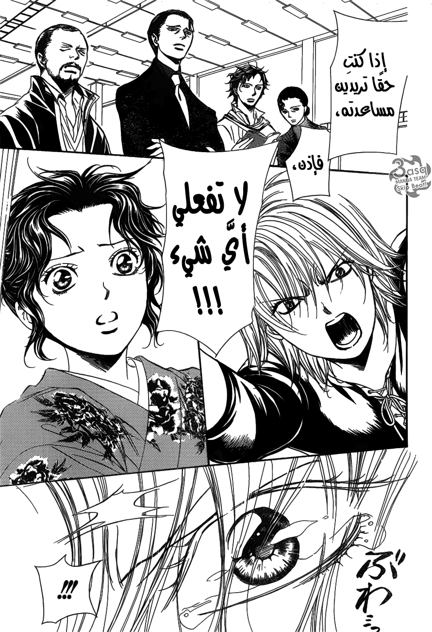 Skip Beat: Chapter 255 - Page 16