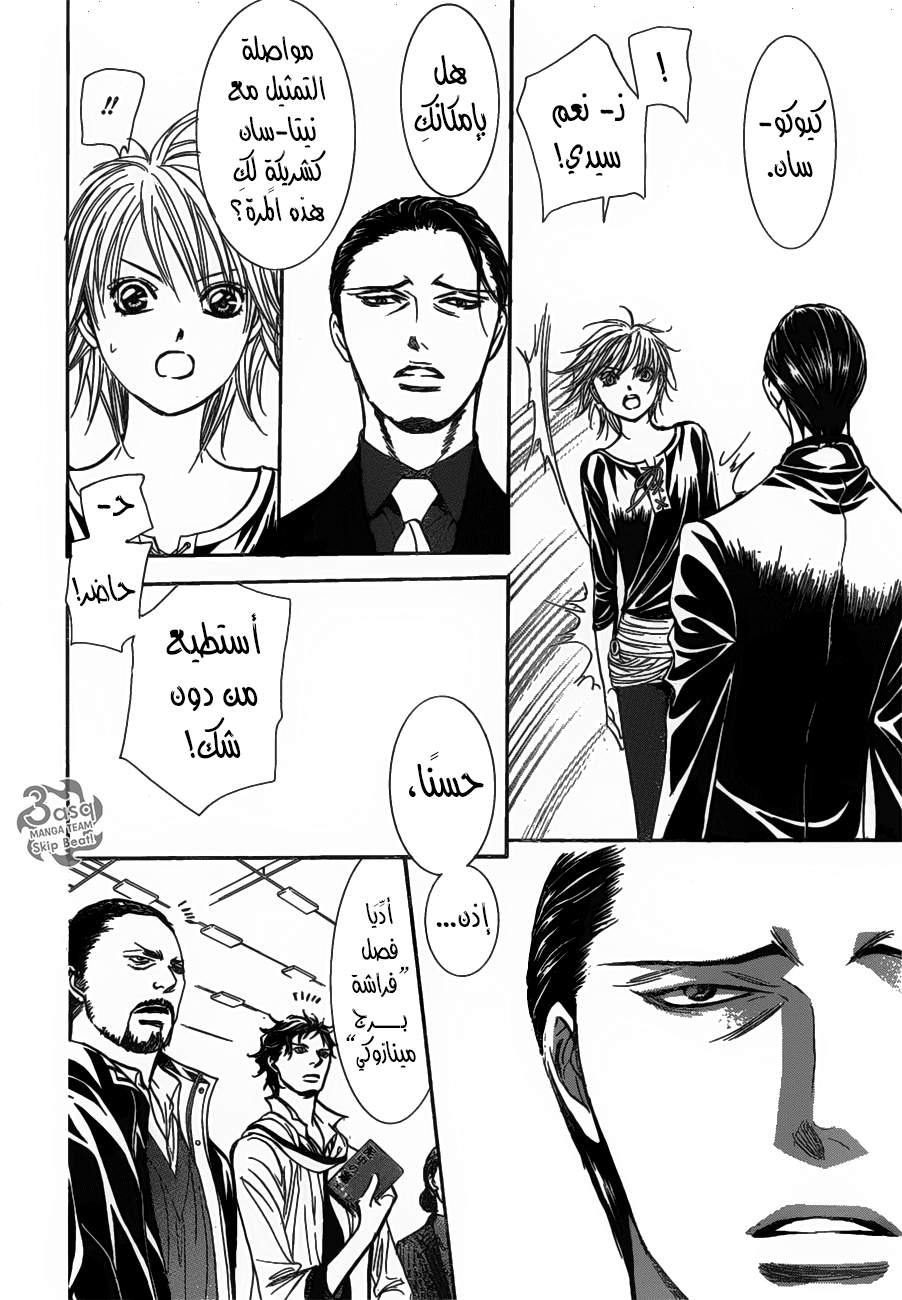 Skip Beat: Chapter 255 - Page 23