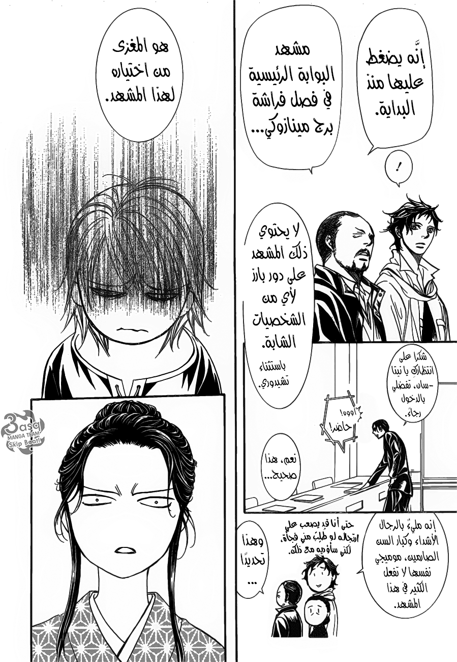 Skip Beat: Chapter 255 - Page 25