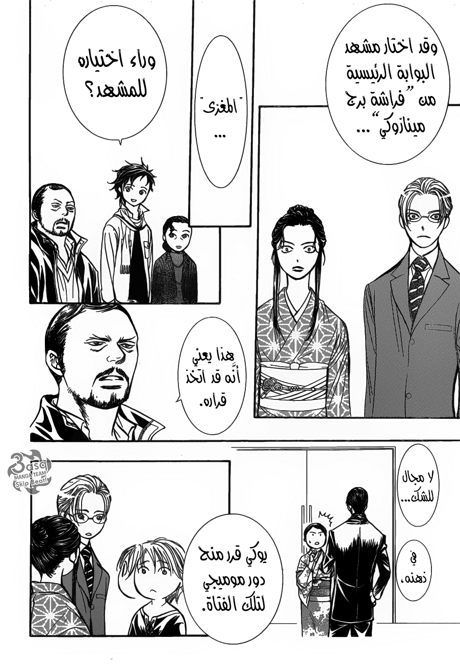 Skip Beat: Chapter 255 - Page 27